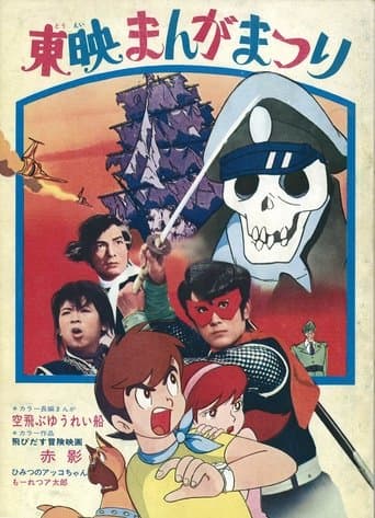 Movie poster for Akakage: 3-D Adventure Movie