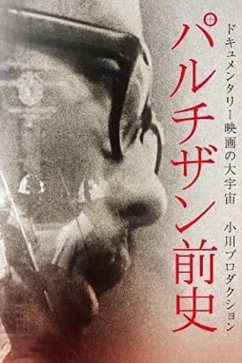 Movie poster for Prehistory of the Partisans
