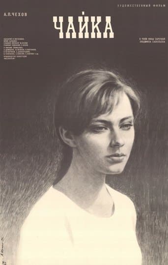 Movie poster for The Seagull
