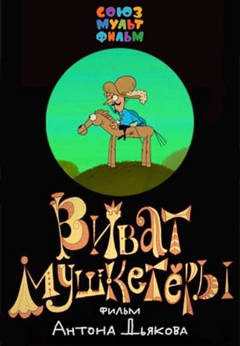 Movie poster for Vivat Musketeers!