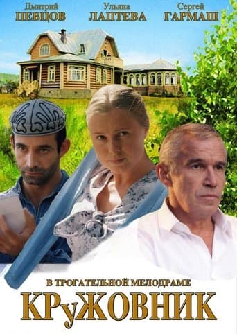 Movie poster for The Gardener