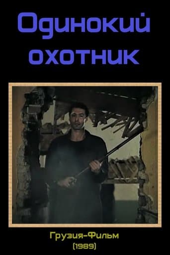 Movie poster for The Lonely Hunter