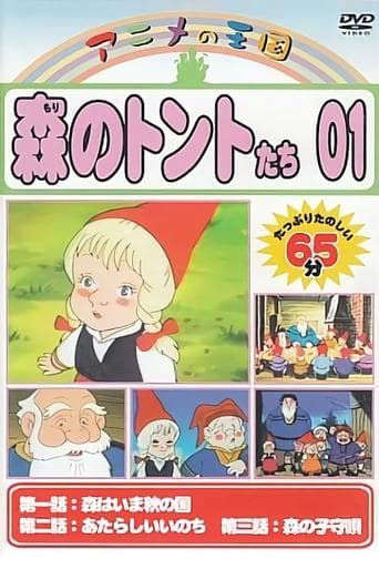 Movie poster for Elves of the Forest