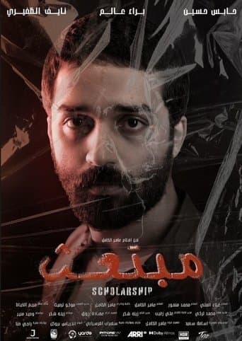 Movie poster for Scholarship