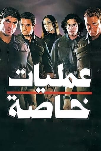 Movie poster for Special Operations