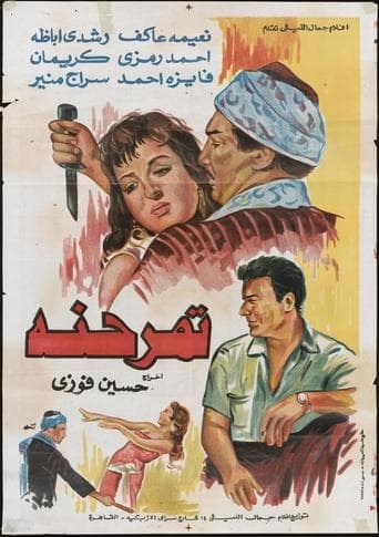 Movie poster for Tamarind