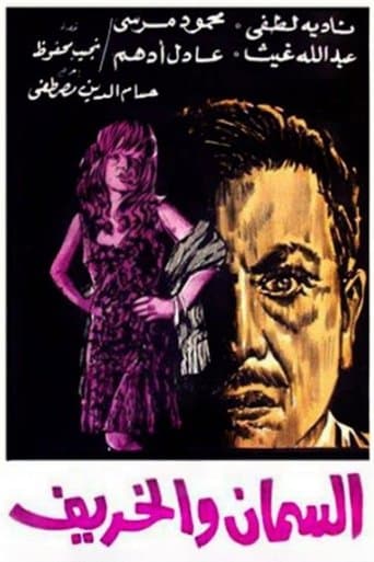 Movie poster for The Quail and Autumn
