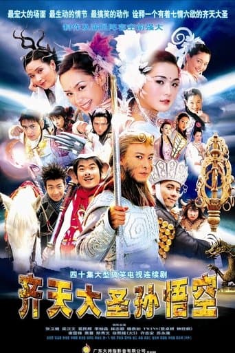 Movie poster for The Monkey King: Quest for the Sutra
