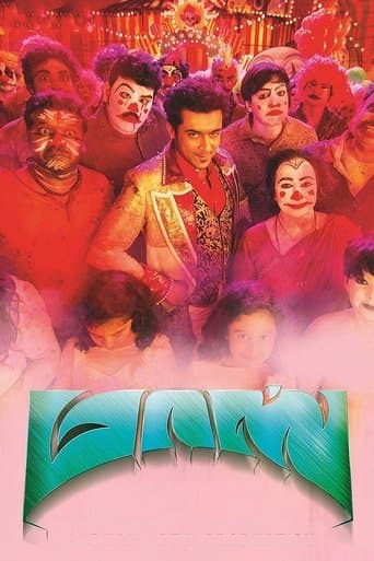 Movie poster for Massu Engira Maasilamani
