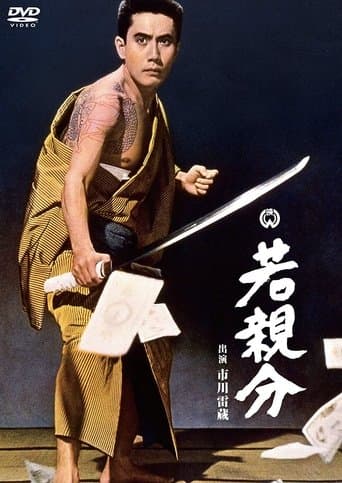 Movie poster for Young Boss