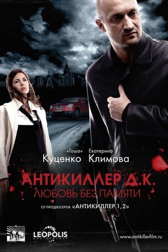 Movie poster for Antikiller D.K