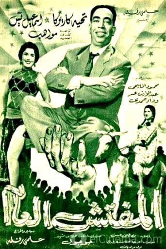 Movie poster for The General Inspector