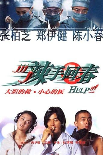 Movie poster for Help!!!