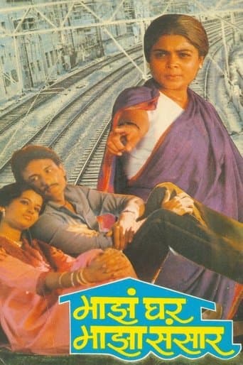 Movie poster for Maza Ghar Maza Sansar