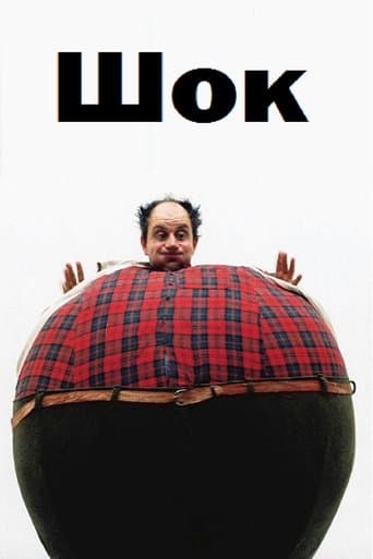 Movie poster for Shock