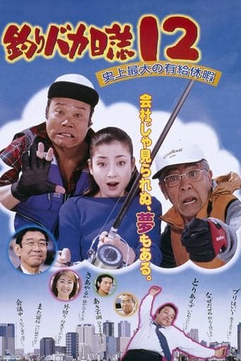 Movie poster for Free and Easy 12: Big Holiday Bonus Project