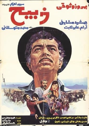 Movie poster for Zabih
