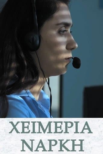 Movie poster for Χειμερία Νάρκη