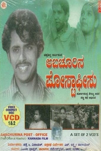 Movie poster for Abachurina Post Office
