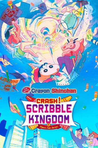 Movie poster for Crayon Shin-chan: Crash! Scribble Kingdom and Almost Four Heroes