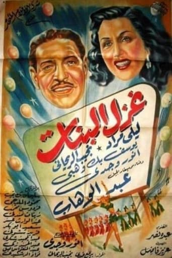 Movie poster for The Flirtation of Girls