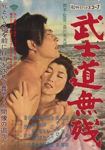 Movie poster for The Tragedy of Bushido