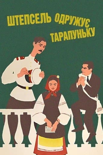 Movie poster for Shtepsel Arranges The Marriage Of Tarapunka