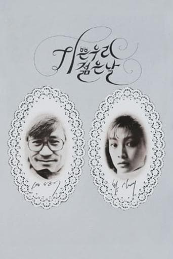 Movie poster for Our Sweet Days of Youth