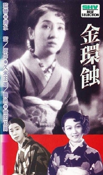 Movie poster for Eclipse