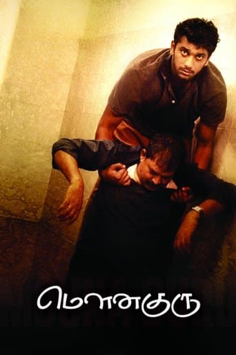 Movie poster for Mouna Guru