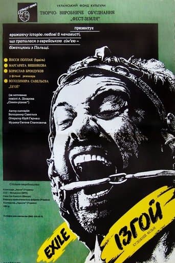 Movie poster for Exile