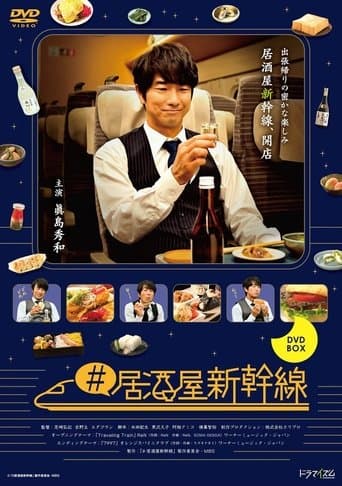 Movie poster for Izakaya Shinkansen