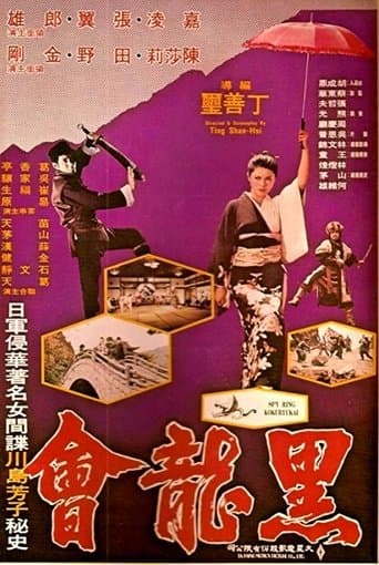 Movie poster for Spy Ring Kokuryukai