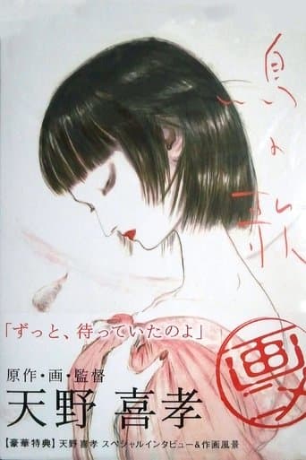 Movie poster for Bird Song