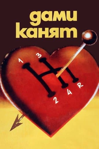 Movie poster for Ladies' Choice