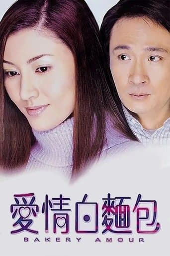Movie poster for Bakery Amour