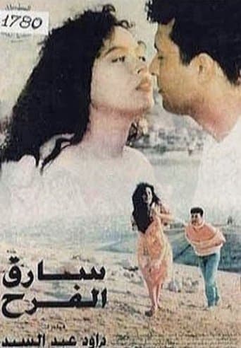 Movie poster for The Joy thief
