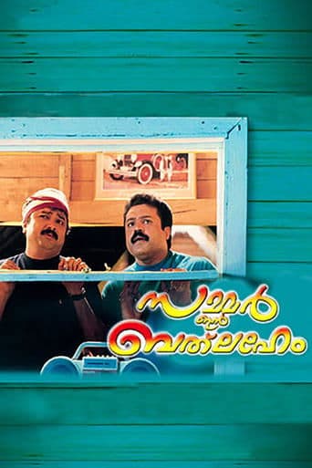Movie poster for Summer in Bethlehem