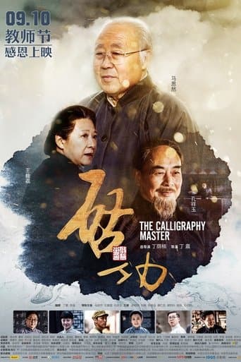 Movie poster for The Calligraphy Master
