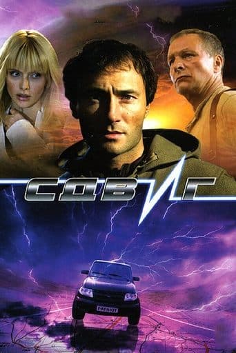 Movie poster for Shift