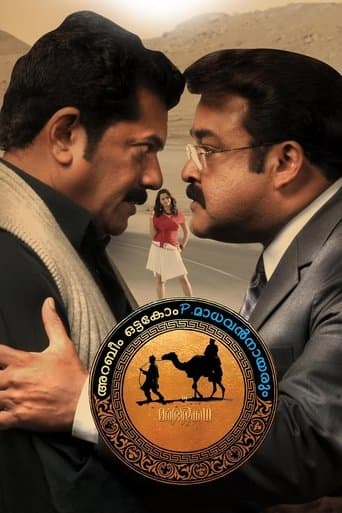 Movie poster for Arabeem Ottakom P. Madhavan Nayarum in Oru Marubhoomi Kadha