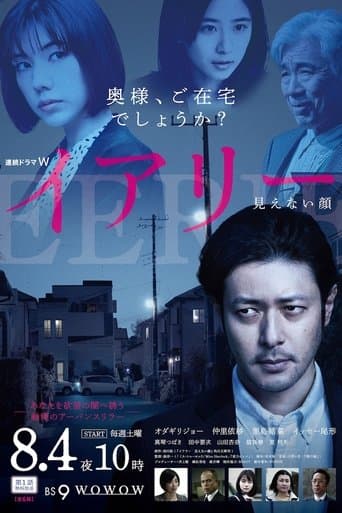 Movie poster for Eerie: Invisible Face