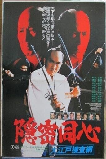 Movie poster for Onmitsu Doshin: The Edo Secret Police
