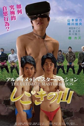 Movie poster for The Ultimate Masturbation