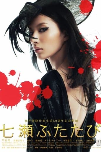 Movie poster for Nanase futatabi
