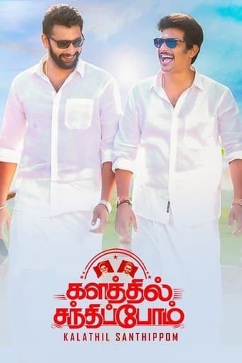 Movie poster for Kalathil Santhippom
