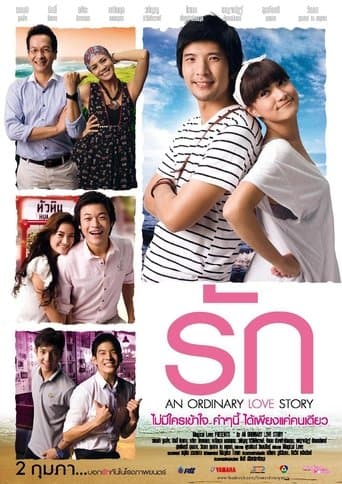 Movie poster for An Ordinary Love Story