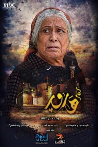 Movie poster for Harun's Mother
