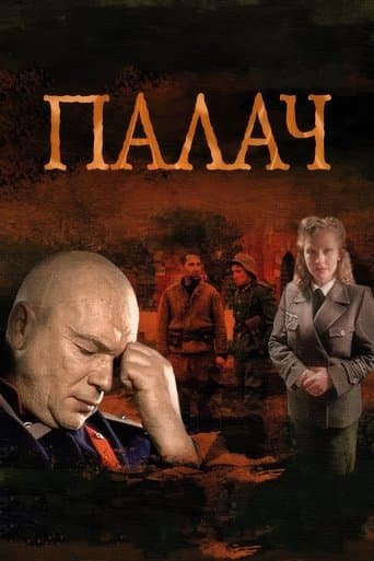 Movie poster for MosGaz. Delo N2: Palach