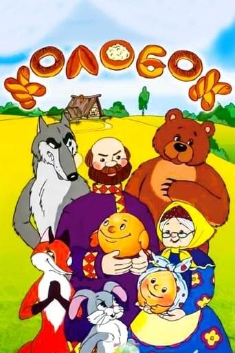 Movie poster for Tale of the Kolobok